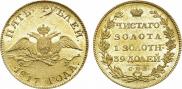 5 roubles 1817 year