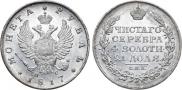 1 рубль 1817 года