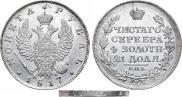 1 rouble 1817 year