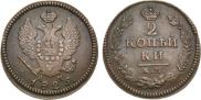 2 копейки 1825 года