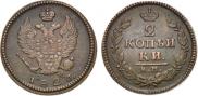 2 копейки 1826 года