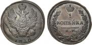 1 kopeck 1830 year