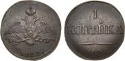 1 копейка 1832 года