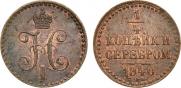 1/4 kopeck 1840 year