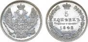 5 копеек 1848 года