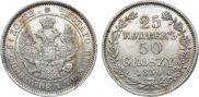 25 копеек - 50 грошей 1850 года
