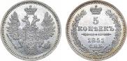 5 копеек 1851 года