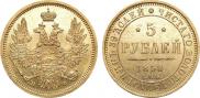 5 roubles 1858 year