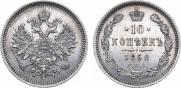 10 копеек 1860 года