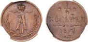 1/4 kopeck 1873 year