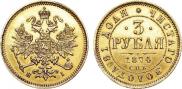 3 рубля 1874 года