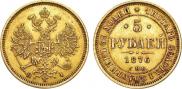 5 roubles 1876 year