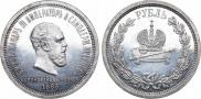 1 rouble 1883 year