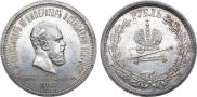 1 rouble 1883 year