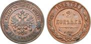 2 kopecks 1885 year