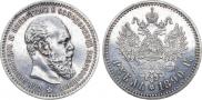 1 рубль 1890 года