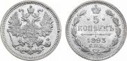 5 kopecks 1893 year