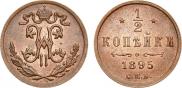 1/2 копейки 1895 года