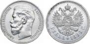 1 rouble 1896 year