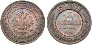 3 kopecks 1896 year