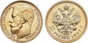 15 рублей 1897 года