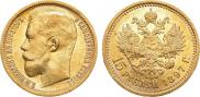 15 roubles 1897 year