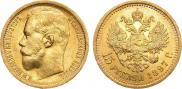 15 roubles 1897 year