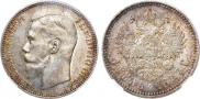 1 rouble 1897 year