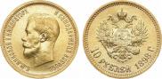 10 рублей 1898 года