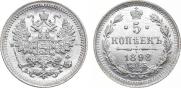 5 копеек 1898 года