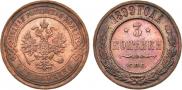 3 копейки 1899 года
