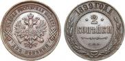 2 kopecks 1899 year