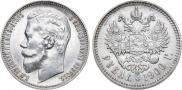 1 рубль 1900 года