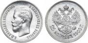 25 kopecks 1900 year