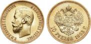 10 рублей 1903 года