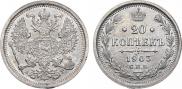 20 kopecks 1903 year