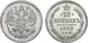 10 kopecks 1903 year