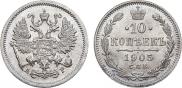 10 копеек 1905 года