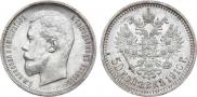 50 kopecks 1910 year
