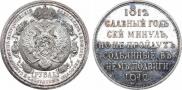 1 rouble 1912 year