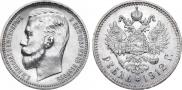 1 rouble 1912 year