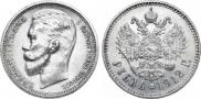 1 rouble 1912 year