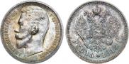 1 rouble 1912 year