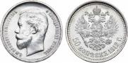 50 kopecks 1912 year