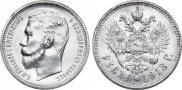 1 rouble 1913 year