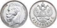 1 rouble 1915 year