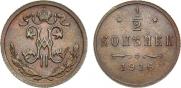 1/2 копейки 1916 года