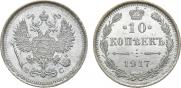 10 kopecks 1917 year