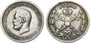 1 рубль 1896 года