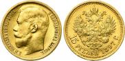 15 roubles 1897 year